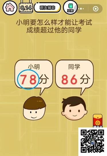 微信《智力达人游戏》第14关通关攻略