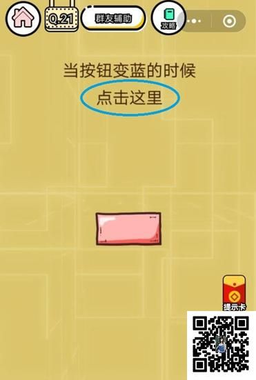 微信《智力达人游戏》第21关通关攻略