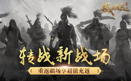纷争起，战无尽！《战国志》 年度资料片定档10月19日