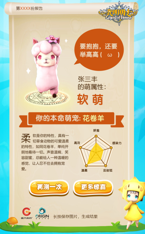 明明很萌鸭 《光明勇士》卖萌祭强势来袭