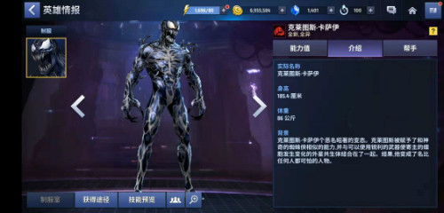 网传毒液定档11月 《漫威：未来之战》毒液宿主大起底