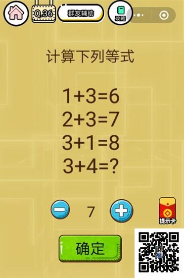 微信《智力达人游戏》第36关通关攻略