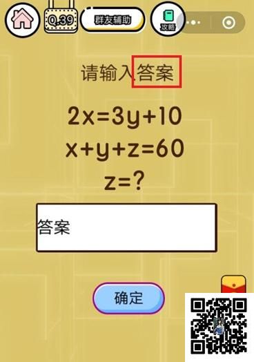 微信《智力达人游戏》第39关通关攻略