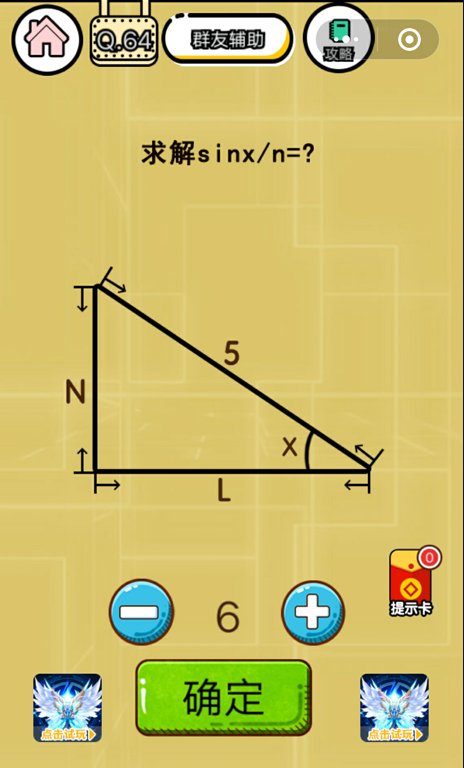 微信《智力达人游戏》第64关通关攻略