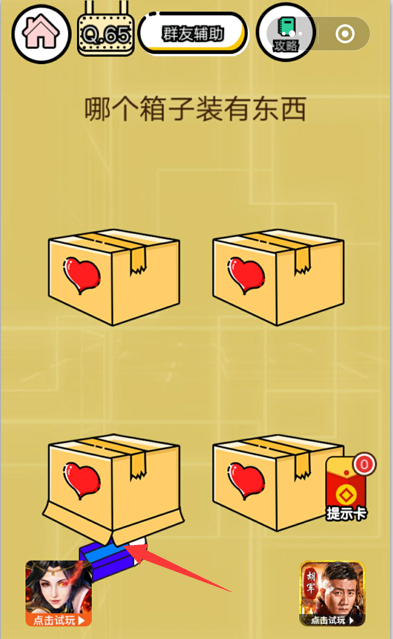 微信《智力达人游戏》第65关通关攻略