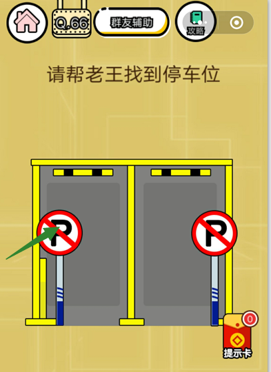 微信《智力达人游戏》第66关通关攻略