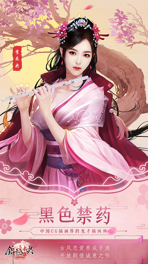 国内一线插画大触应援《锦绣未央》手游，绘千面李未央