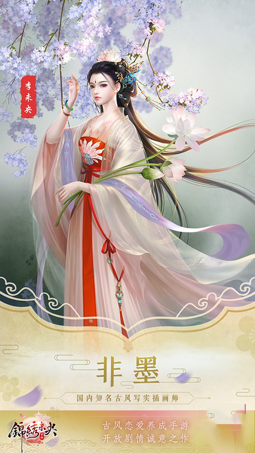 国内一线插画大触应援《锦绣未央》手游，绘千面李未央