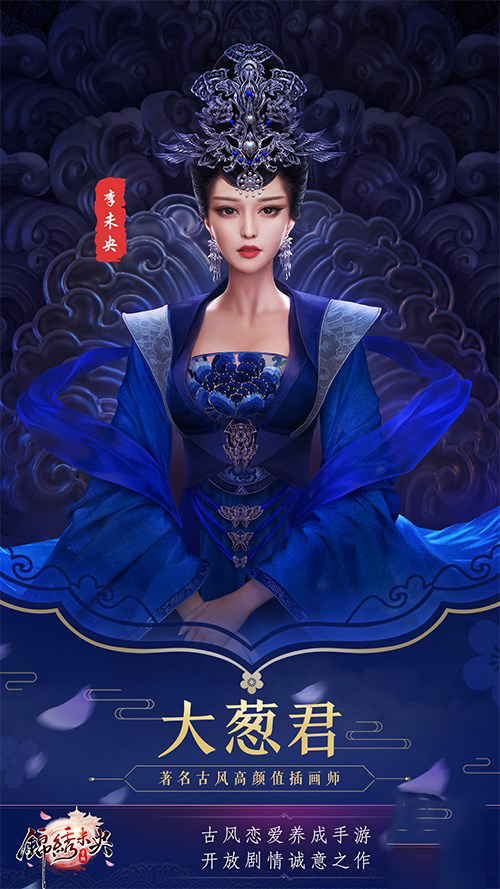 国内一线插画大触应援《锦绣未央》手游，绘千面李未央