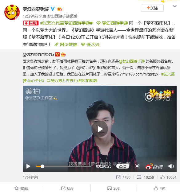 玩心全开  《梦幻西游》手游代言人张艺兴首曝