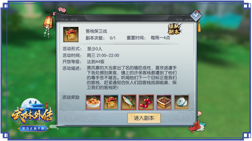 吃货黑风寨的偷袭！《武林外传手游》上演客栈保卫战