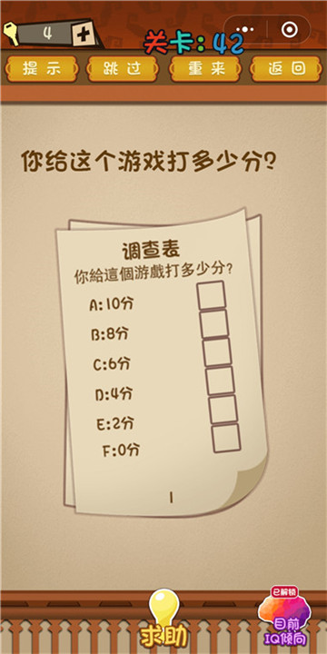 微信最强大脑大乱斗第42关通关攻略