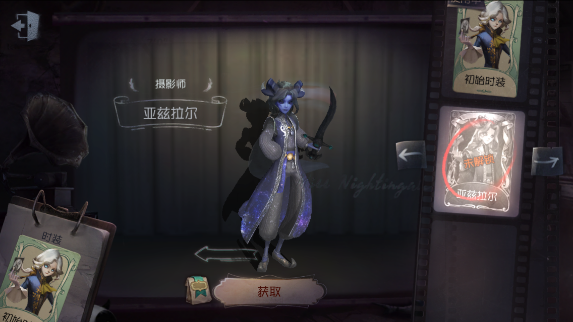 《第五人格》摄影师约瑟夫时装大全