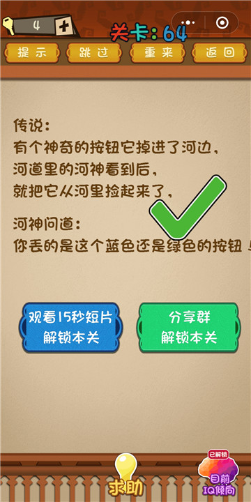 微信最强大脑大乱斗第64关通关攻略