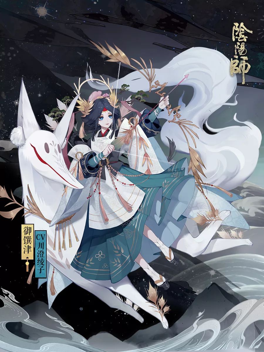 万顷沧海 一矢破空 《阴阳师》御馔津新装降临！