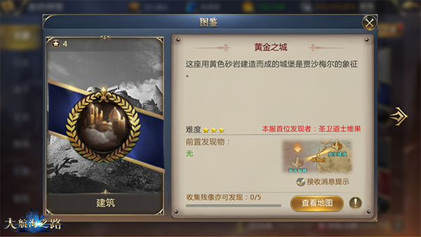 智慧和速度的考验 大航海全新海市蜃楼发现物玩法全新上线