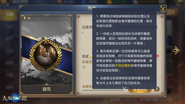智慧和速度的考验 大航海全新海市蜃楼发现物玩法全新上线