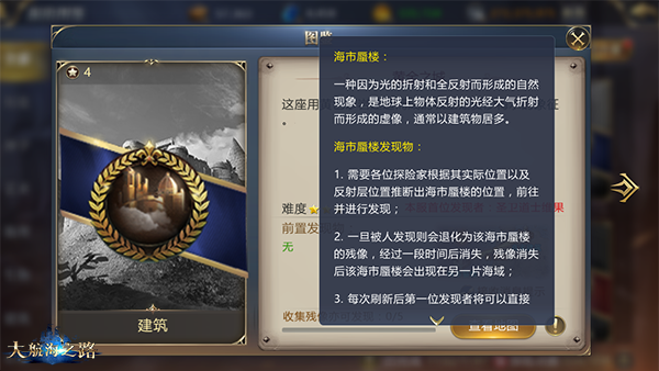 智慧和速度的考验 大航海全新海市蜃楼发现物玩法全新上线