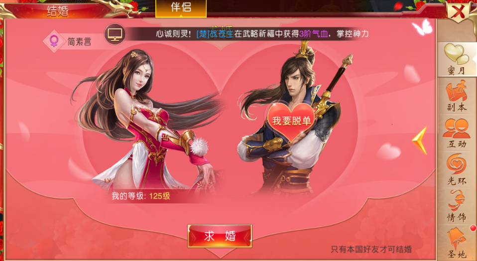 举案齐眉终不悔《战国之道》手游情缘系统