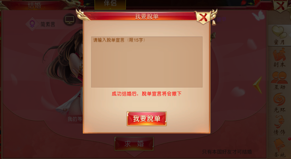 举案齐眉终不悔《战国之道》手游情缘系统