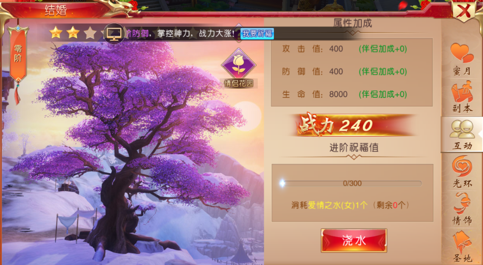 举案齐眉终不悔《战国之道》手游情缘系统
