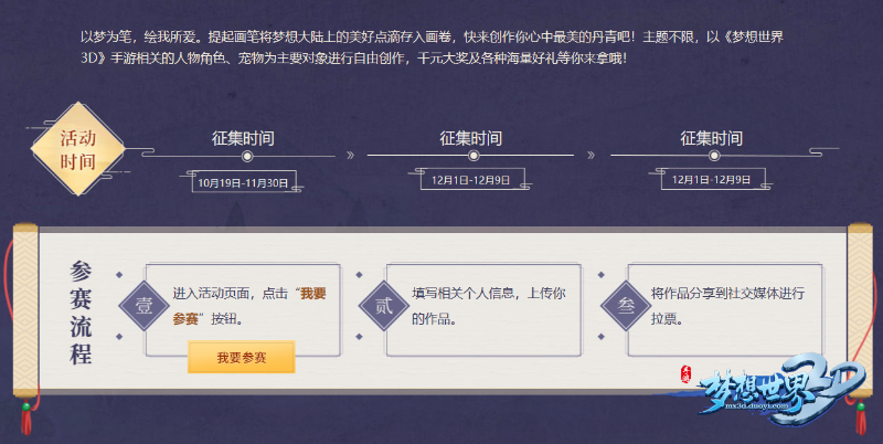 以梦为笔 绘我心意 《梦想世界3D》同人创作大赛开启