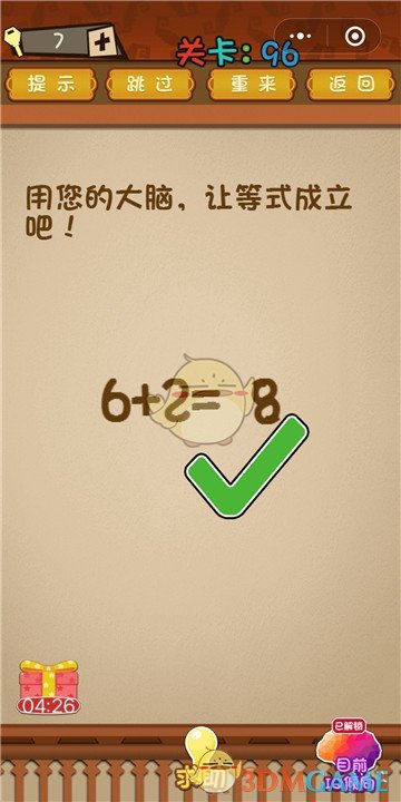 《微信最强大脑大乱斗》第96关通关攻略
