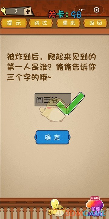微信《最强大脑大乱斗》第98关通关攻略