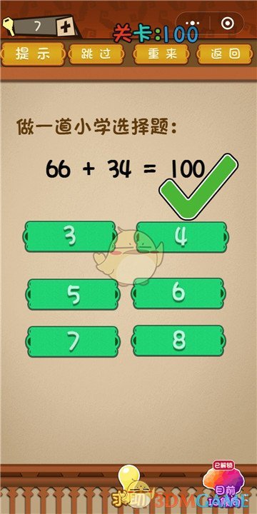 微信《最强大脑大乱斗》第100关通关攻略