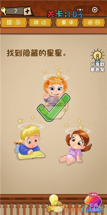 微信《最强大脑大乱斗》第103关通关攻略