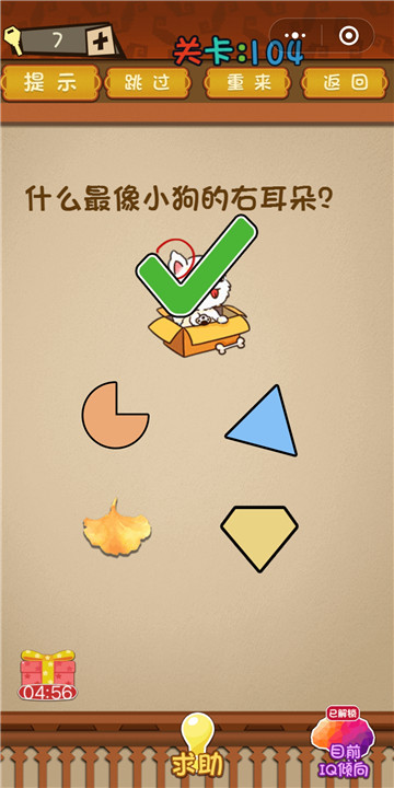 微信《最强大脑大乱斗》第104关通关攻略