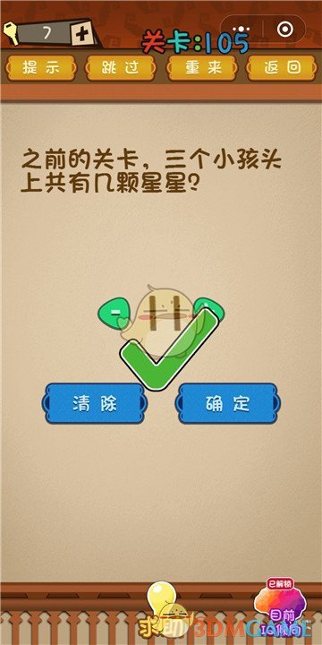 微信《最强大脑大乱斗》第105关通关攻略