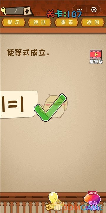 微信《最强大脑大乱斗》第107关通关攻略
