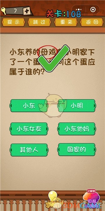 微信《最强大脑大乱斗》第108关通关攻略