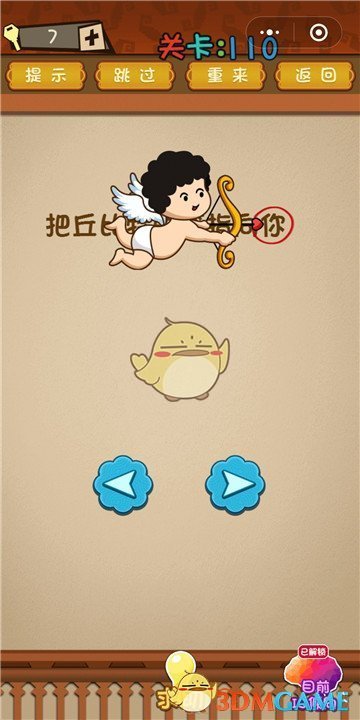 微信《最强大脑大乱斗》第110关通关攻略