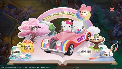 Hello Kitty入驻《自由幻想》手游！一起萌翻全场