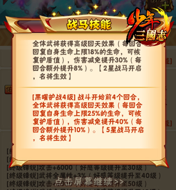 《少年三国志》全新暗金马“双生黑曜驹”今日登场
