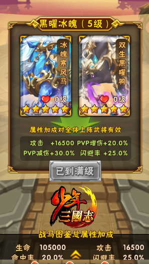 《少年三国志》全新暗金马“双生黑曜驹”今日登场