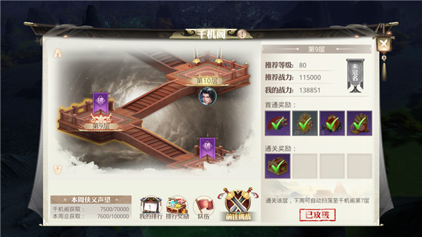《巴清传》全新资料篇震撼登场