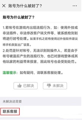 《绝地求生：刺激战场》账号被误封10年怎么办