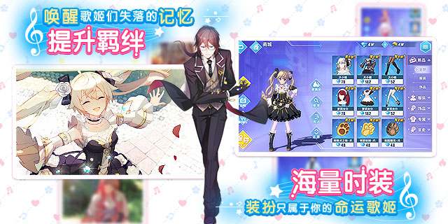 《命运歌姬》概念PV曝光 10月26日开启“甜蜜巡演”测试