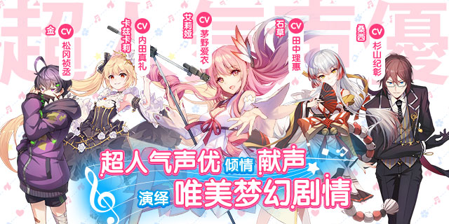 《命运歌姬》概念PV曝光 10月26日开启“甜蜜巡演”测试