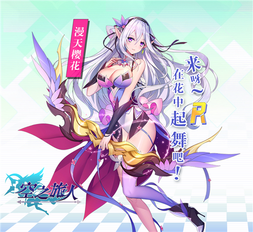 二次元羁绊育成手游 《空之旅人》10.25萌动开测