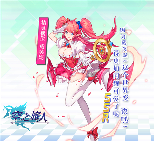 二次元羁绊育成手游 《空之旅人》10.25萌动开测