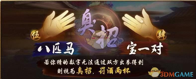 《神都夜行录》喝酒划拳的正确打开方式