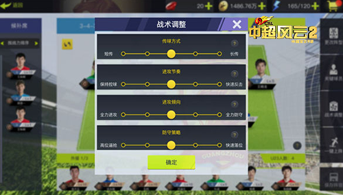 足球之魂熊熊燃烧！热血之战即将上演！《中超风云2》即将登陆App Store