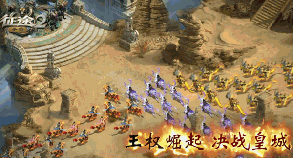 决战皇城！《征途2手游》年度最大版本今日正式公测