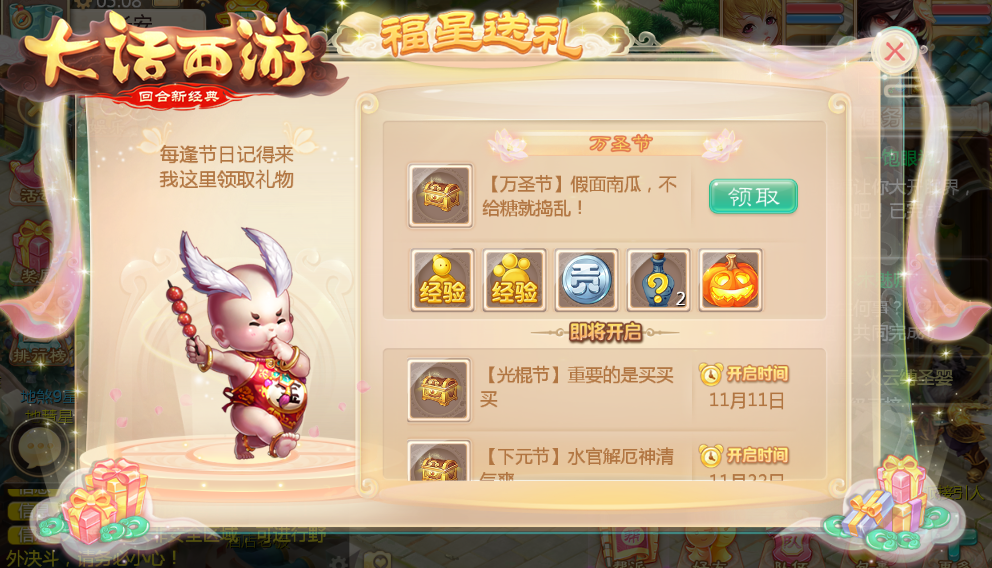 西域鬼节变身狂欢 《大话西游》手游万圣节活动即将开启