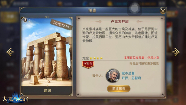 10月《大航海之路》新增发现物 航海家必须打卡的各大景点