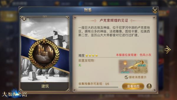 10月《大航海之路》新增发现物 航海家必须打卡的各大景点